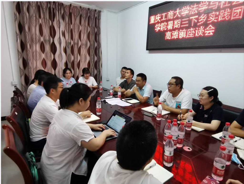 太阳成集团法学与社会学暑期三下乡高滩镇座谈会现场